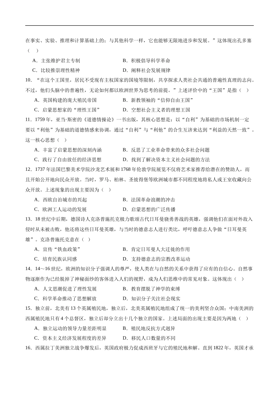 【消灭易错】《世界近代史》选择题50题专练（原卷版）-【高考历史】备战2025年高考易错题（新高考专用）.docx_第3页