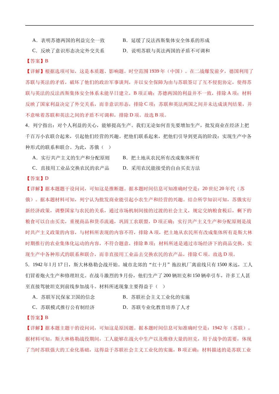 【消灭易错】《世界现代史》选择题50题专练（解析版）-【高考历史】备战2025年高考易错题（新高考专用）.docx_第2页