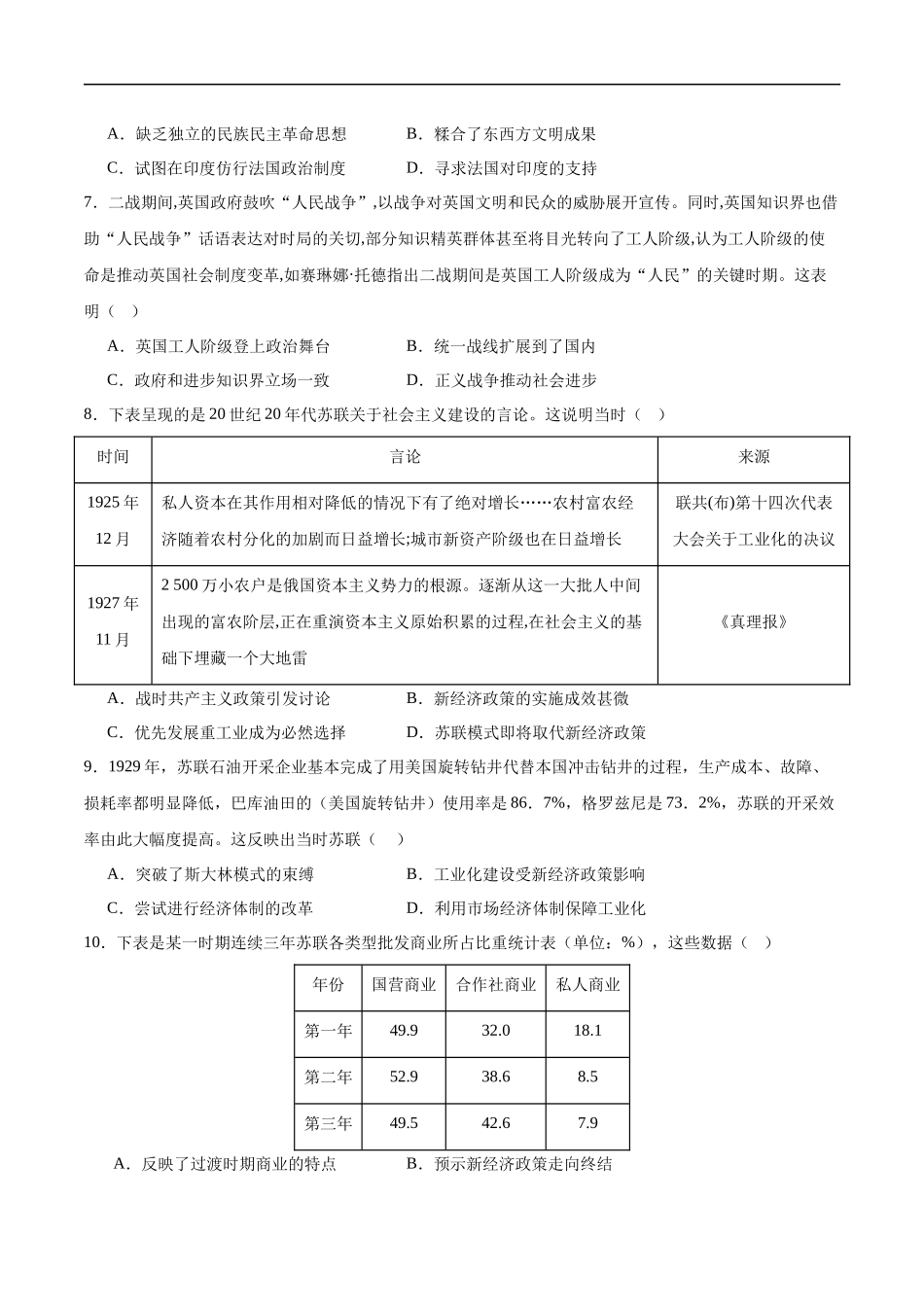 【消灭易错】《世界现代史》选择题50题专练（原卷版）-【高考历史】备战2025年高考易错题（新高考专用）.docx_第2页