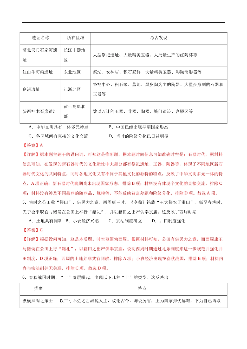 【消灭易错】《中国古代史》选择题50题专练（解析版）-【高考历史】备战2025年高考易错题（新高考专用）.docx_第3页