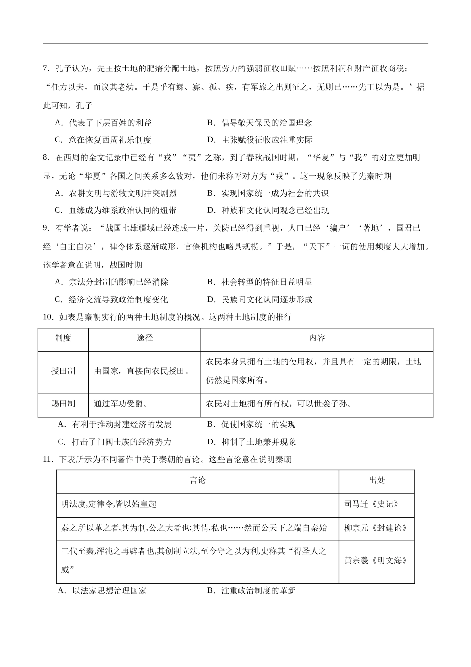 【消灭易错】《中国古代史》选择题50题专练（原卷版）-【高考历史】备战2025年高考易错题（新高考专用）.docx_第3页