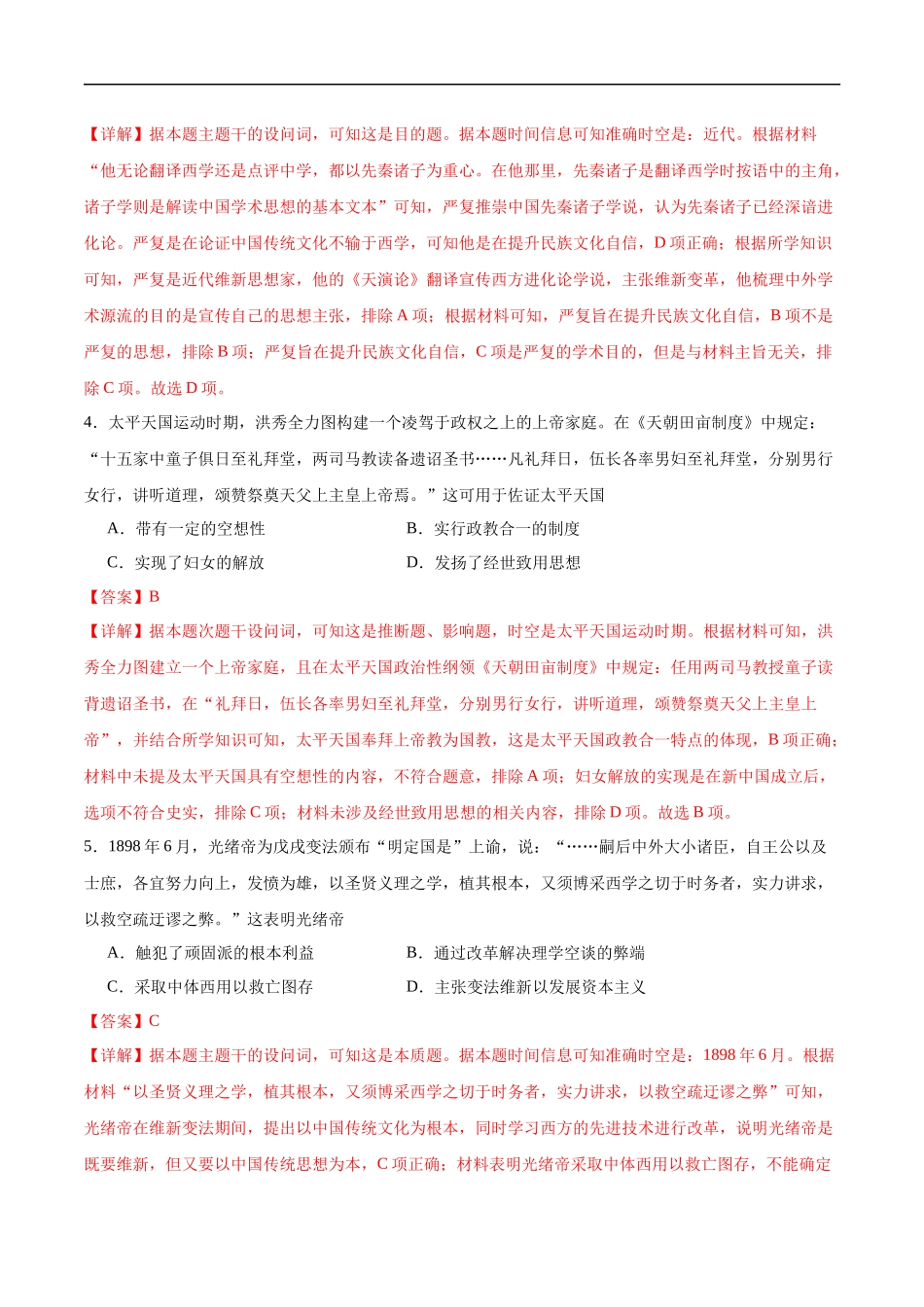 【消灭易错】《中国近代史》选择题50题专练（解析版）-【高考历史】备战2025年高考易错题（新高考专用）.docx_第2页