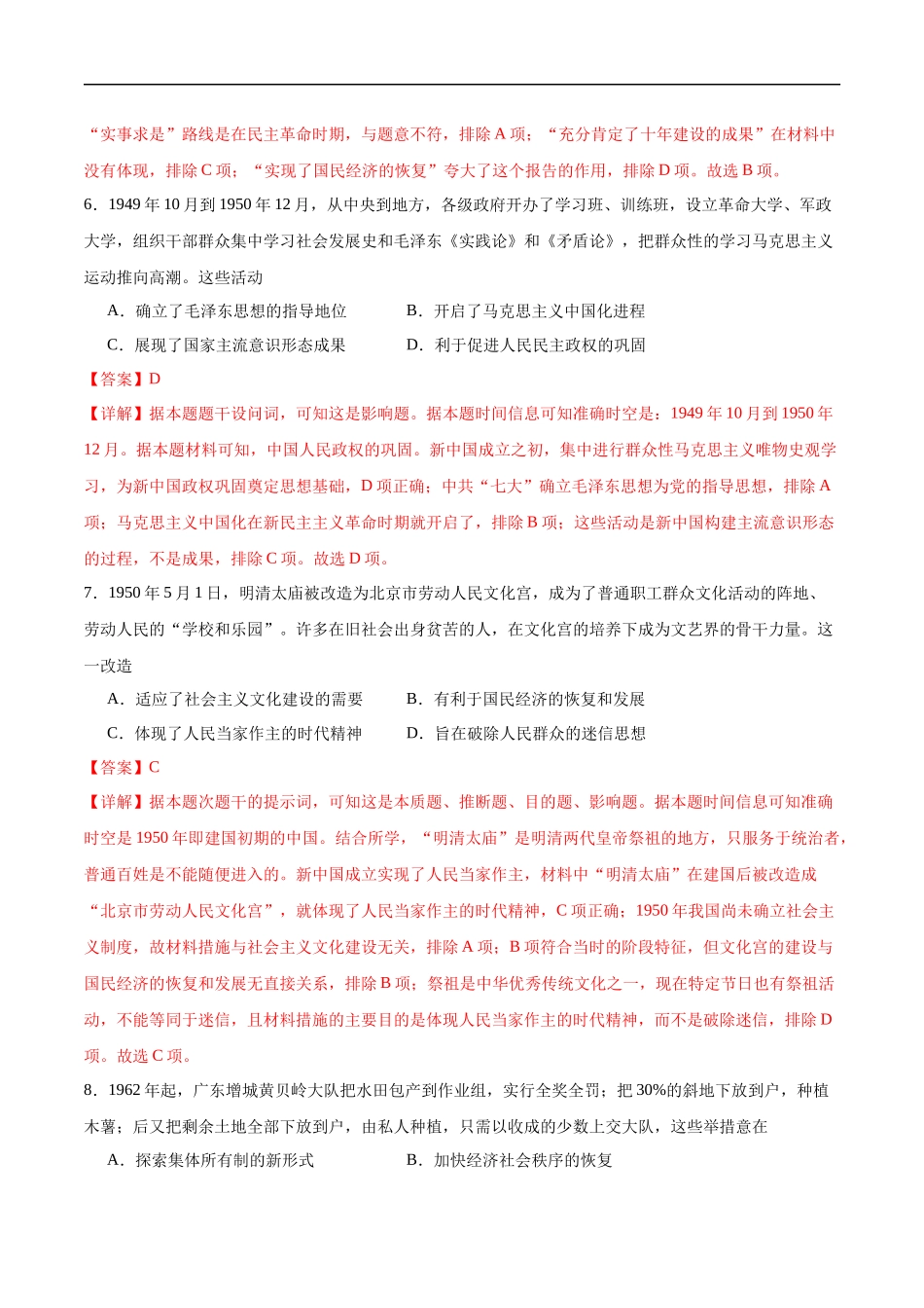 【消灭易错】《中国现代史》选择题50题专练（解析版）-【高考历史】备战2025年高考易错题（新高考专用）.docx_第3页