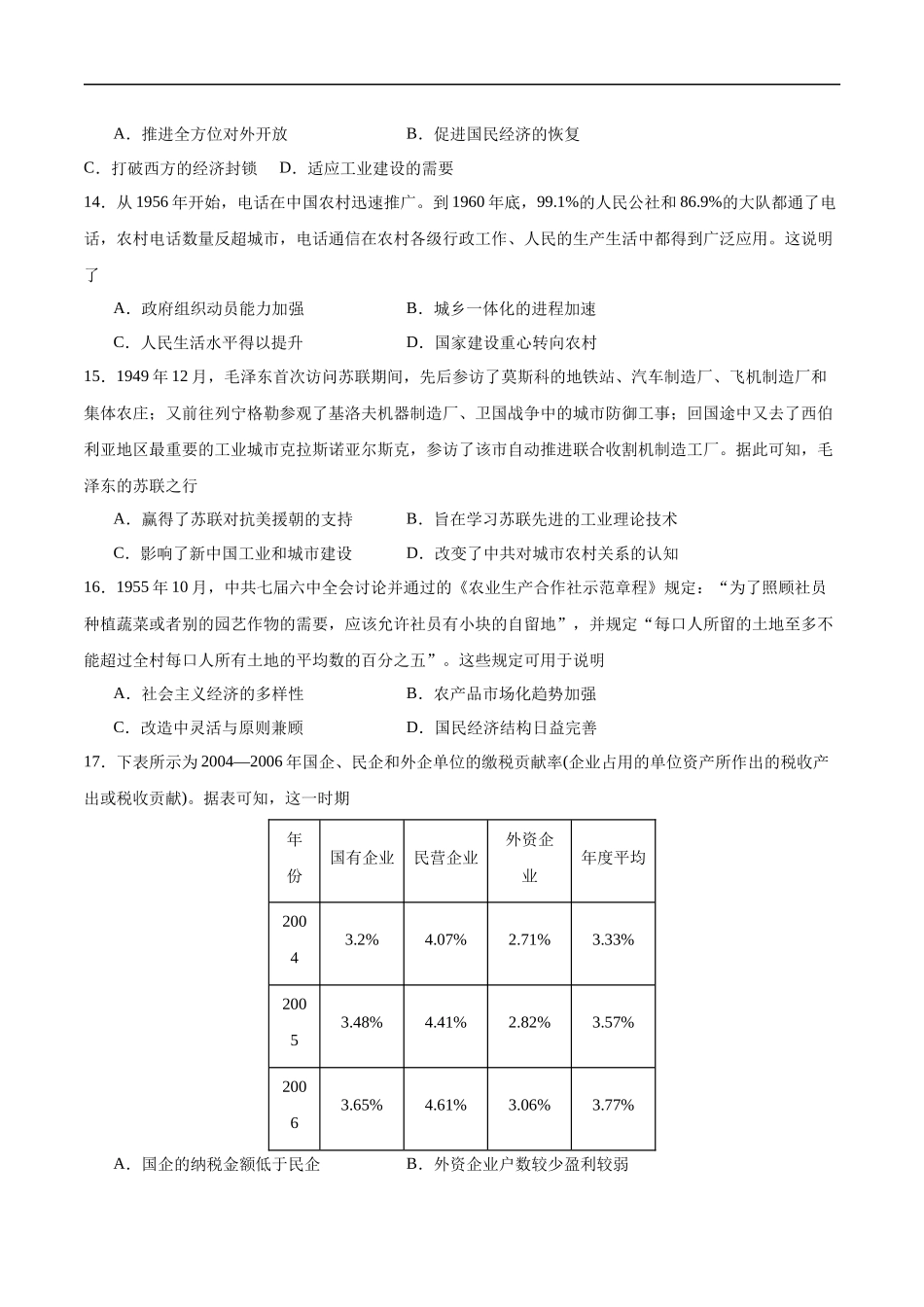 【消灭易错】《中国现代史》选择题50题专练（原卷版）-【高考历史】备战2025年高考易错题（新高考专用）.docx_第3页