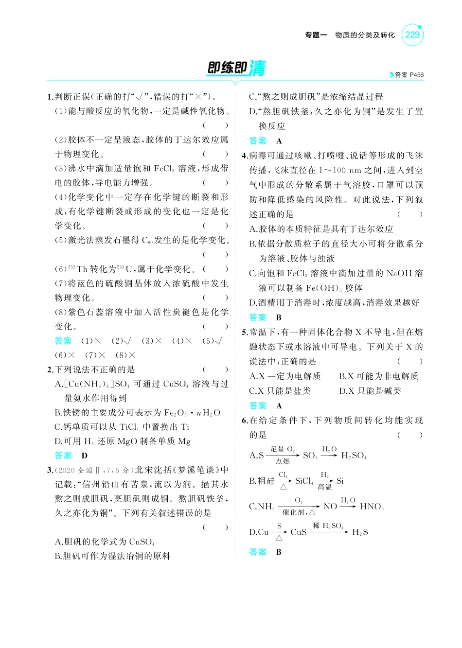 01专题一物质的分类及转化-【高考总复习】2025版新高考化学考点清单+模型清单.pdf_第3页
