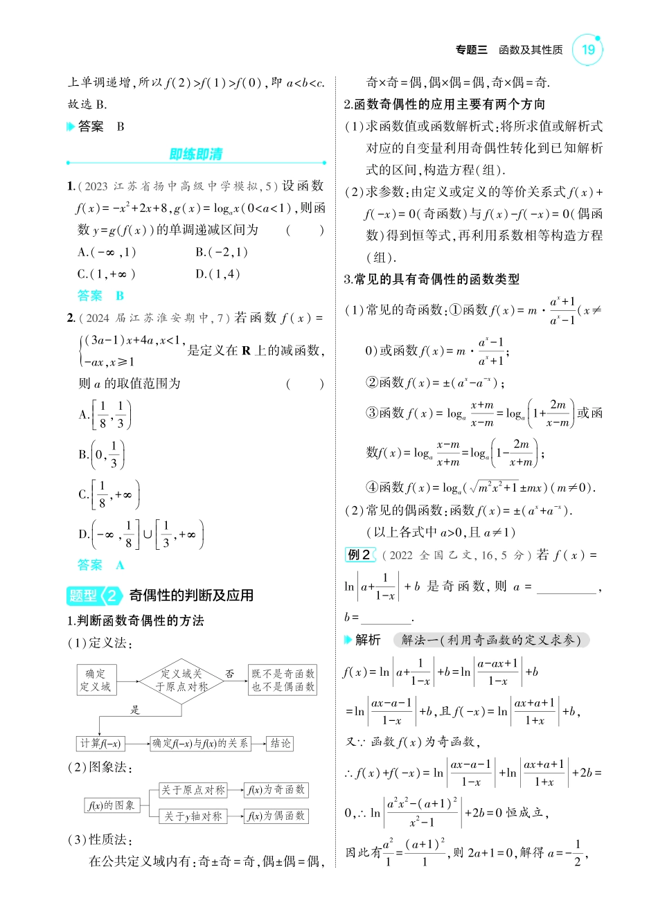 1_3.2  函数的单调性与奇偶性讲解册-【高考总复习】2025版新高考数学考点清单+模型清单.pdf_第3页