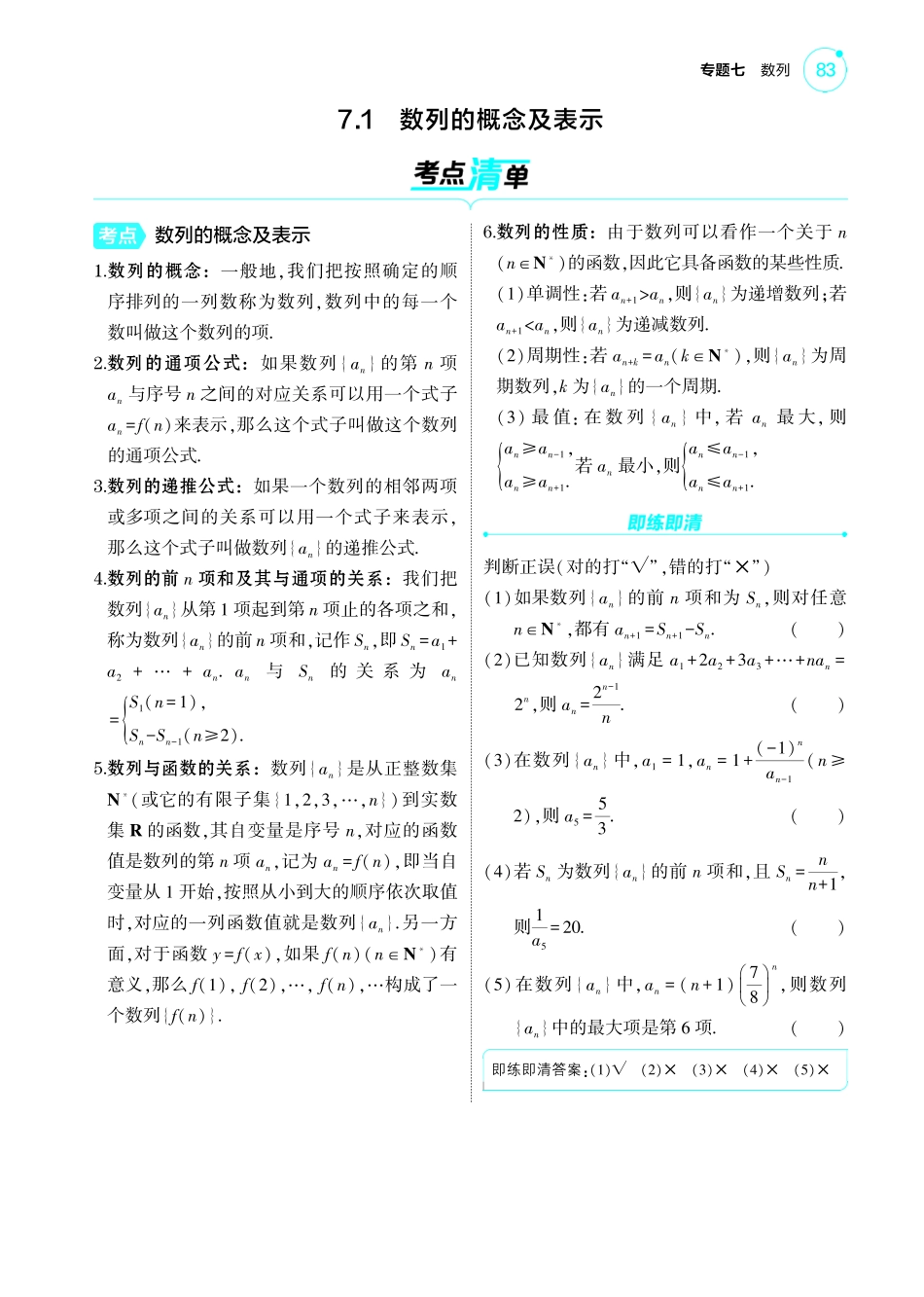 1_7.1  数列的概念及表示讲解册-【高考总复习】2025版新高考数学考点清单+模型清单.pdf_第2页