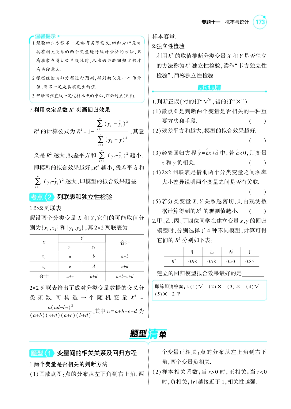 1_11.5  成对数据的统计分析讲解册-【高考总复习】2025版新高考数学考点清单+模型清单.pdf_第2页