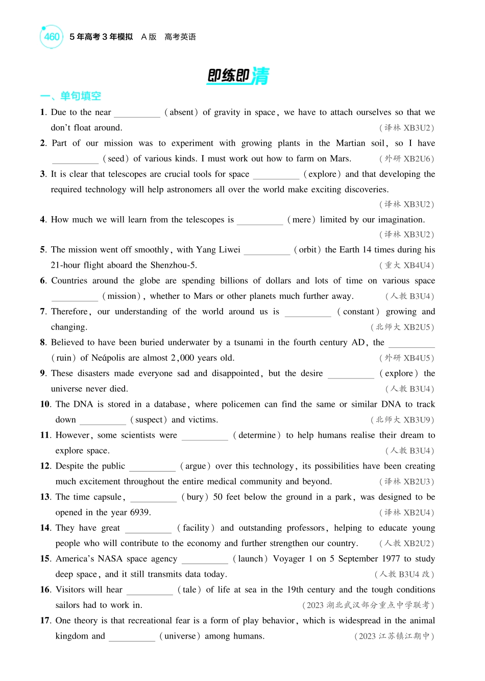 1_奥秘探索-【高考总复习】2025版新高考英语考点清单+模型清单.pdf_第2页