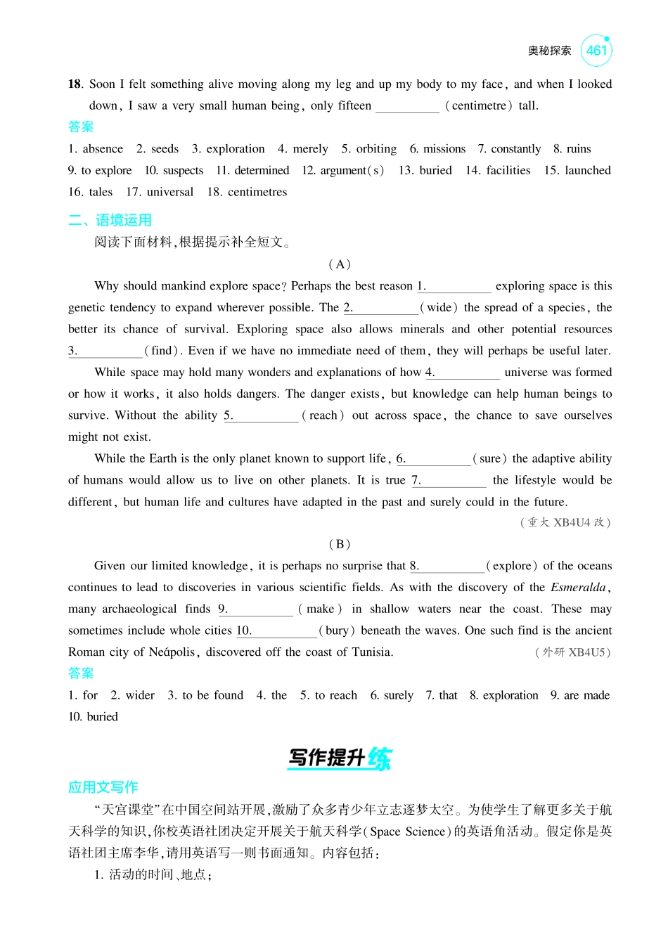 1_奥秘探索-【高考总复习】2025版新高考英语考点清单+模型清单.pdf_第3页