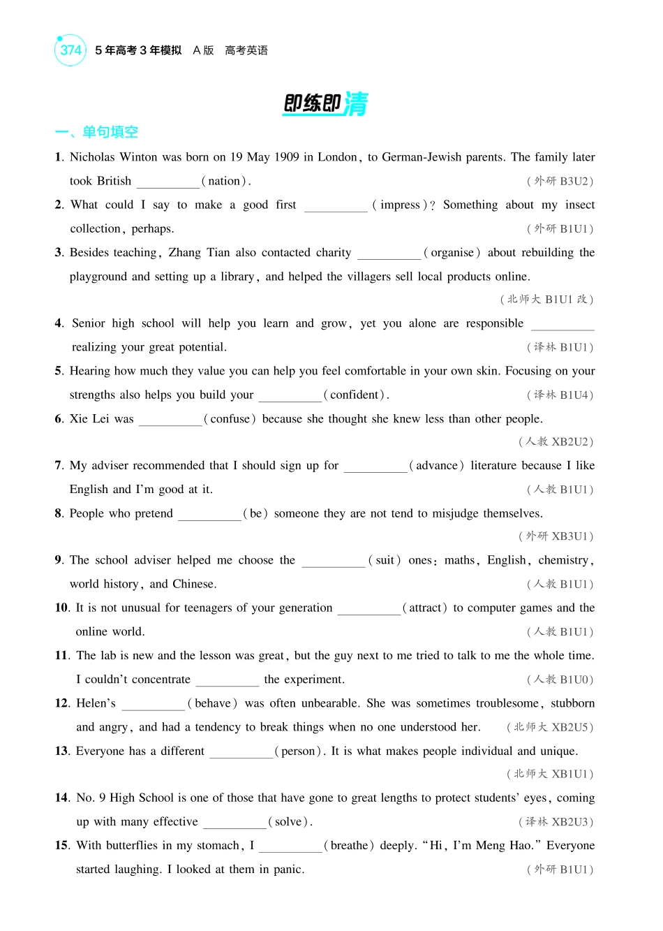 1_个人成长-【高考总复习】2025版新高考英语考点清单+模型清单.pdf_第2页