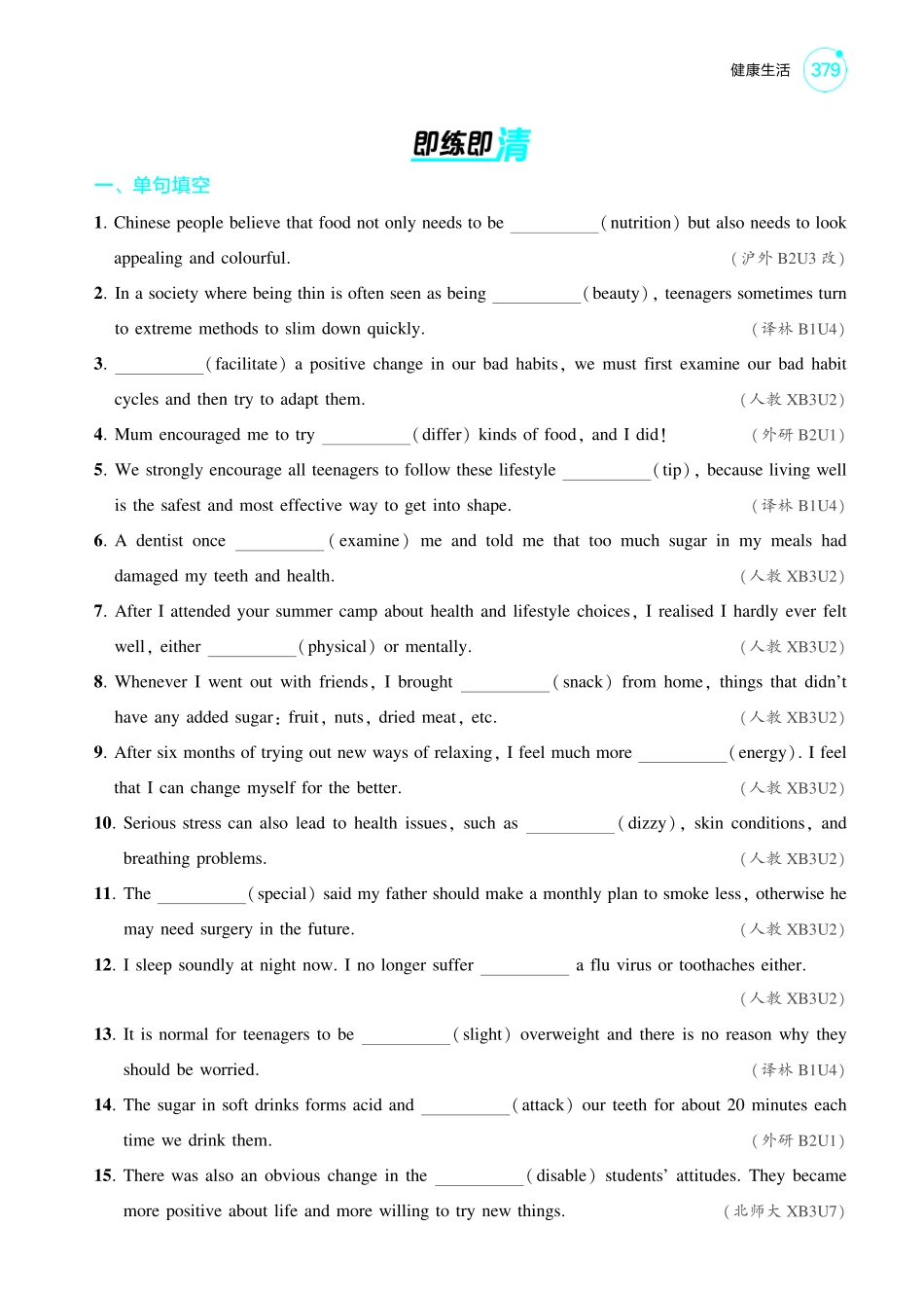 1_健康生活-【高考总复习】2025版新高考英语考点清单+模型清单.pdf_第2页