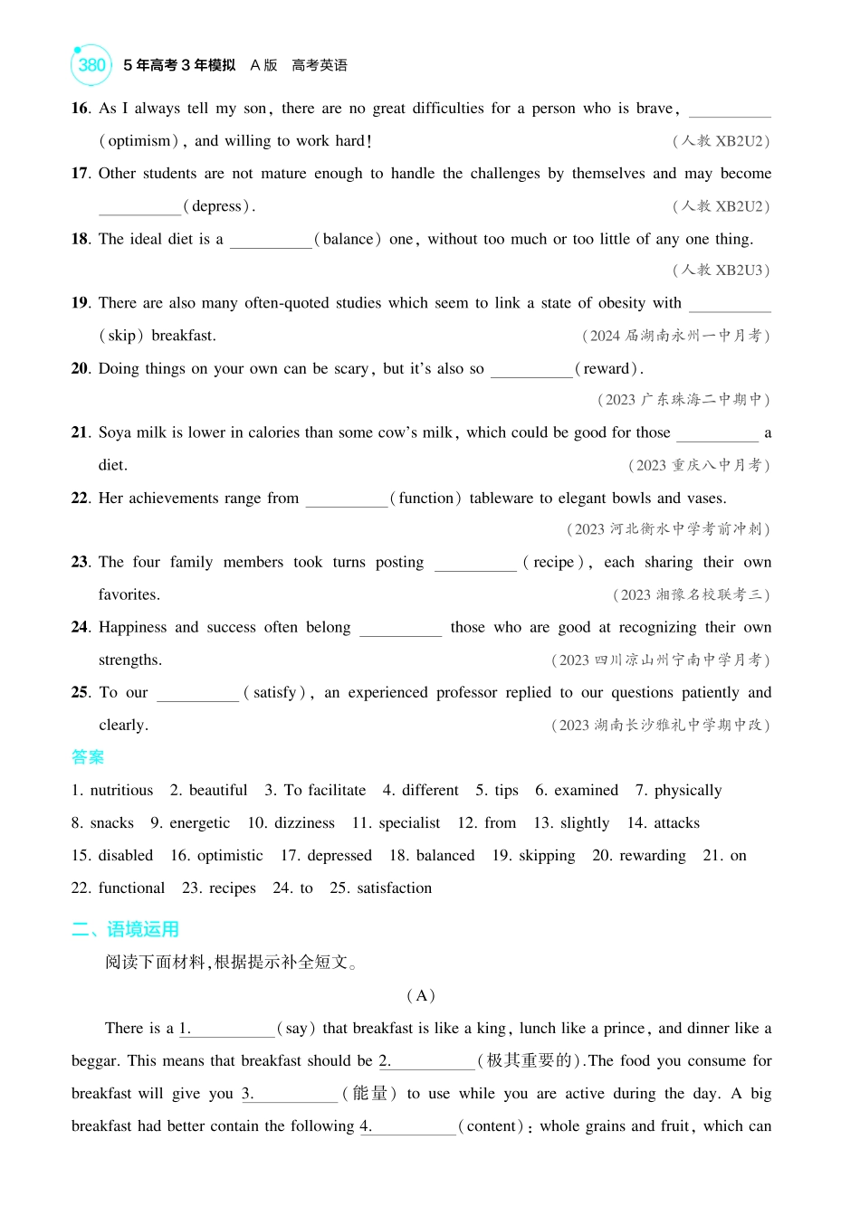 1_健康生活-【高考总复习】2025版新高考英语考点清单+模型清单.pdf_第3页