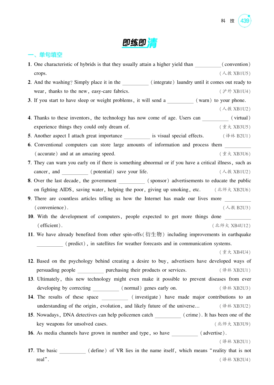 1_科技-【高考总复习】2025版新高考英语考点清单+模型清单.pdf_第2页