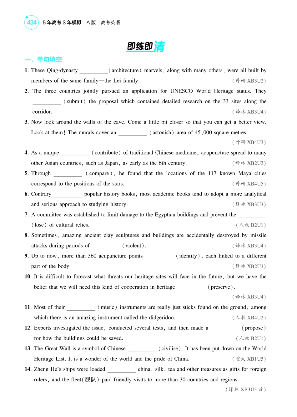 1_历史-【高考总复习】2025版新高考英语考点清单+模型清单.pdf_第2页