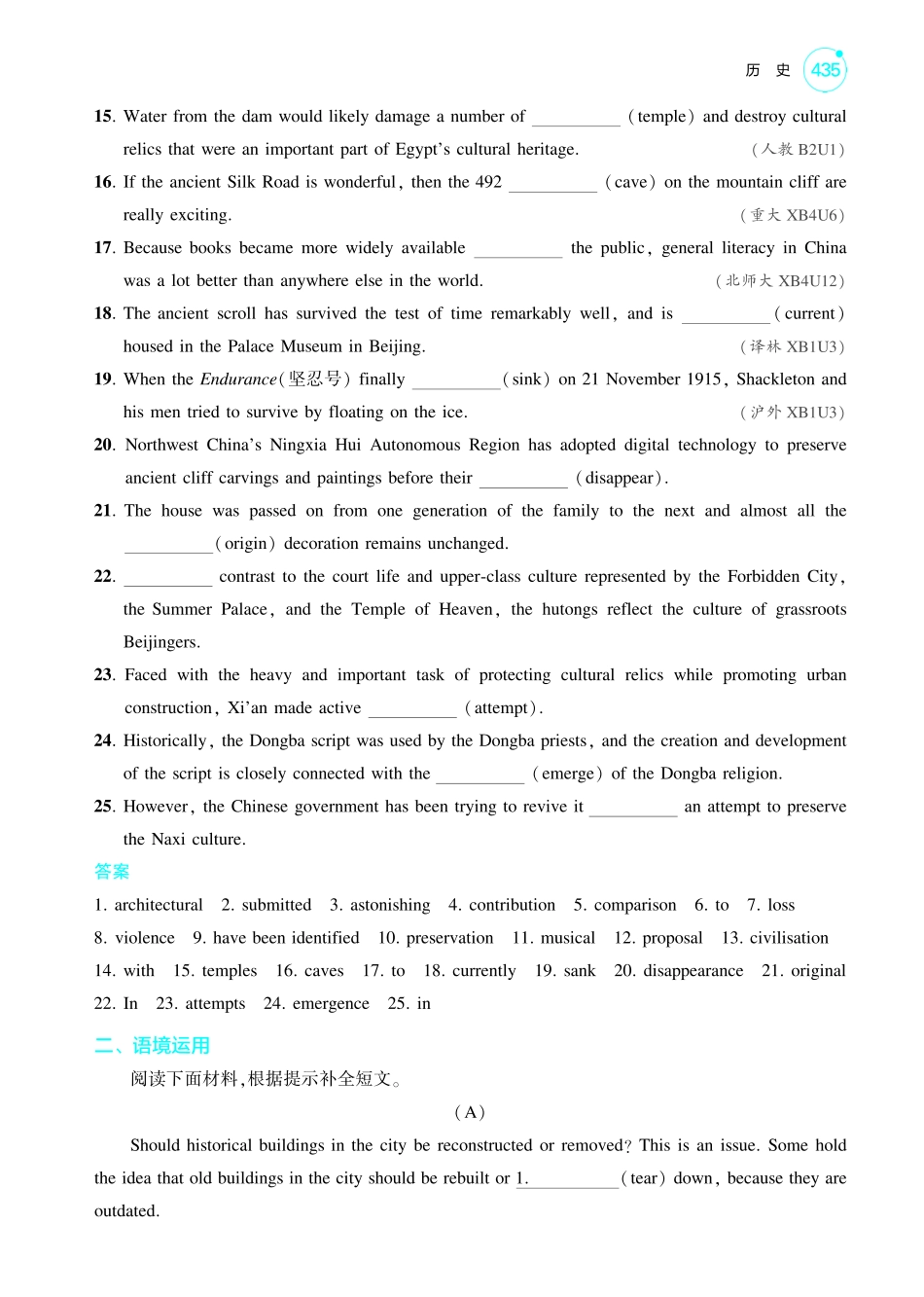 1_历史-【高考总复习】2025版新高考英语考点清单+模型清单.pdf_第3页
