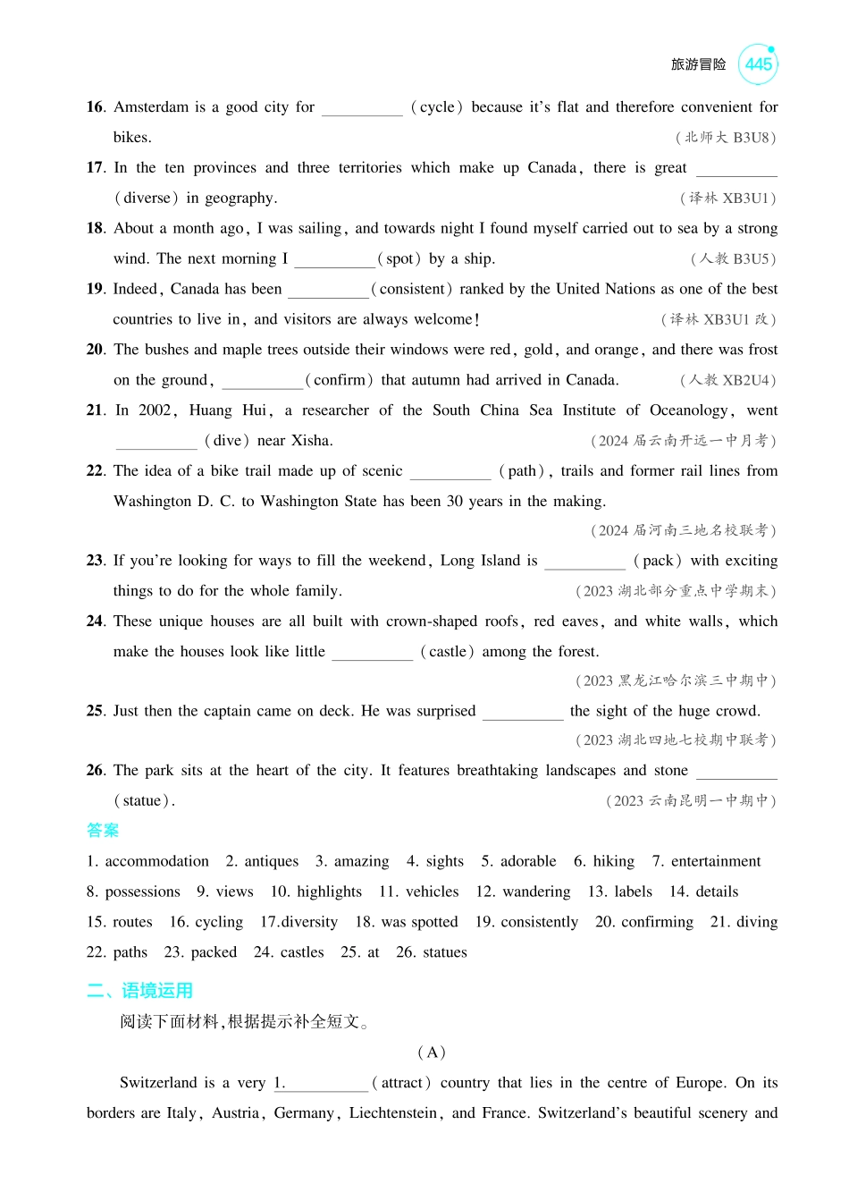 1_旅游冒险-【高考总复习】2025版新高考英语考点清单+模型清单.pdf_第3页