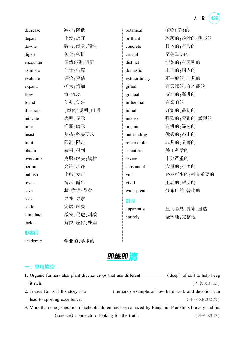 1_人物-【高考总复习】2025版新高考英语考点清单+模型清单.pdf_第2页