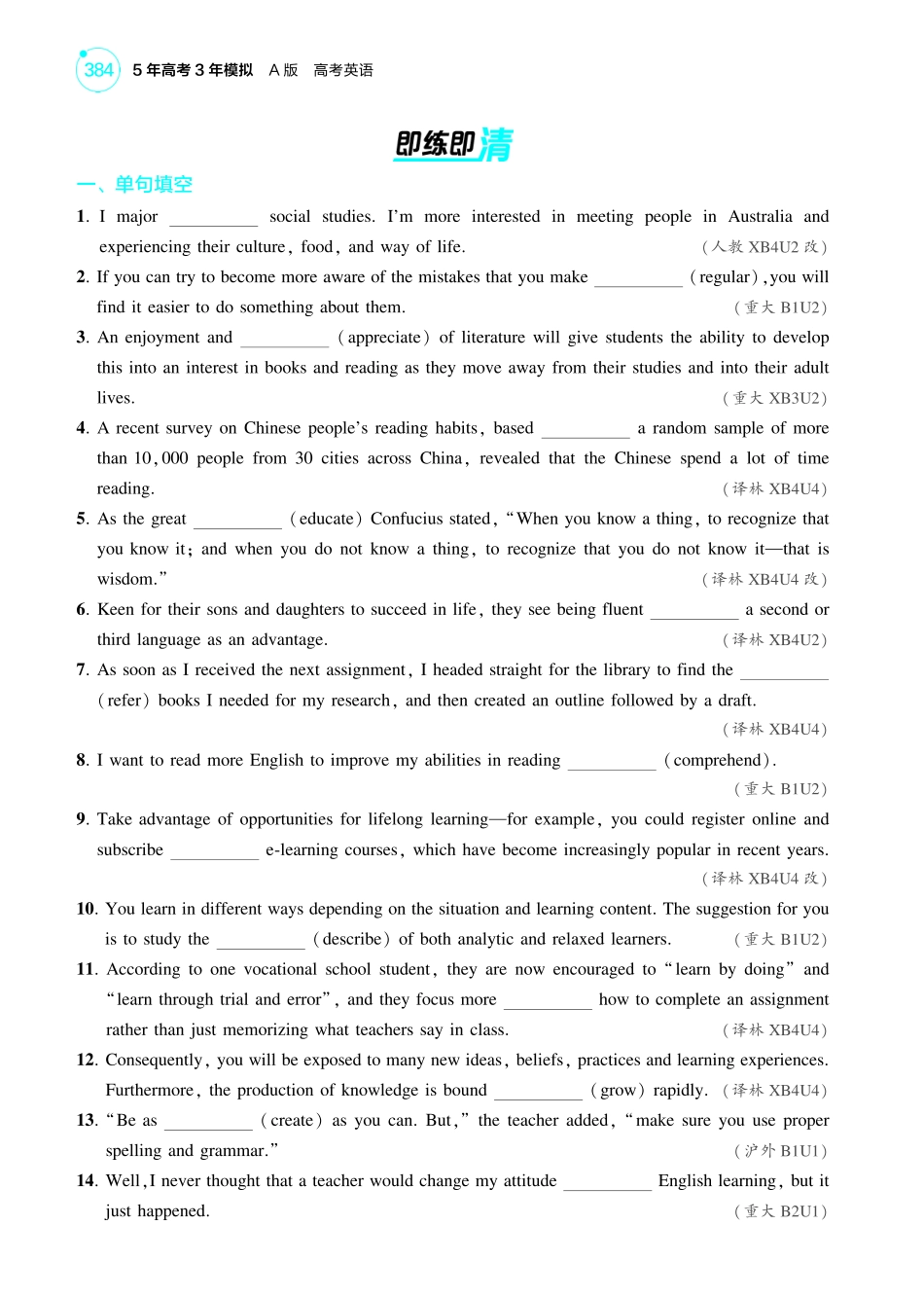 1_善于学习-【高考总复习】2025版新高考英语考点清单+模型清单.pdf_第2页
