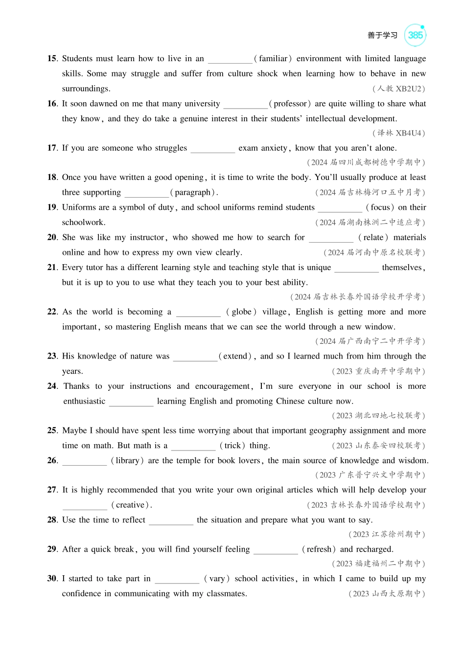 1_善于学习-【高考总复习】2025版新高考英语考点清单+模型清单.pdf_第3页