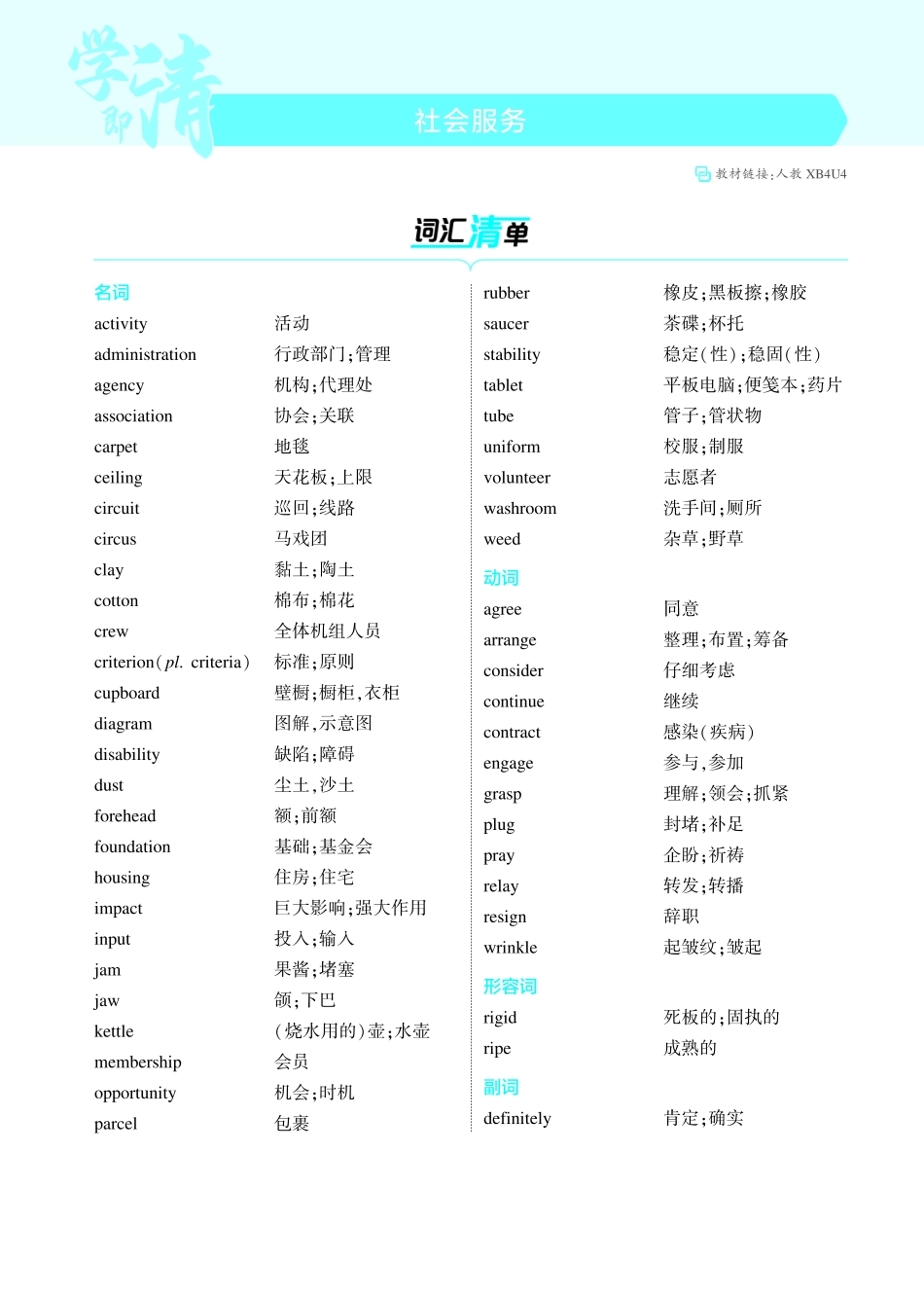 1_社会服务-【高考总复习】2025版新高考英语考点清单+模型清单.pdf_第1页