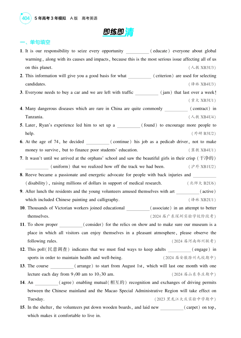 1_社会服务-【高考总复习】2025版新高考英语考点清单+模型清单.pdf_第2页