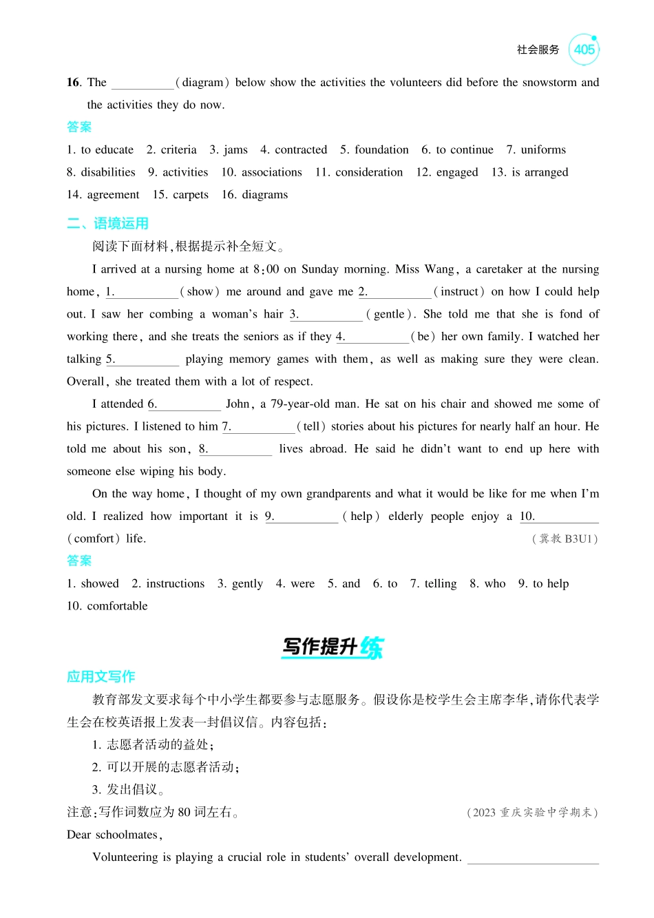 1_社会服务-【高考总复习】2025版新高考英语考点清单+模型清单.pdf_第3页
