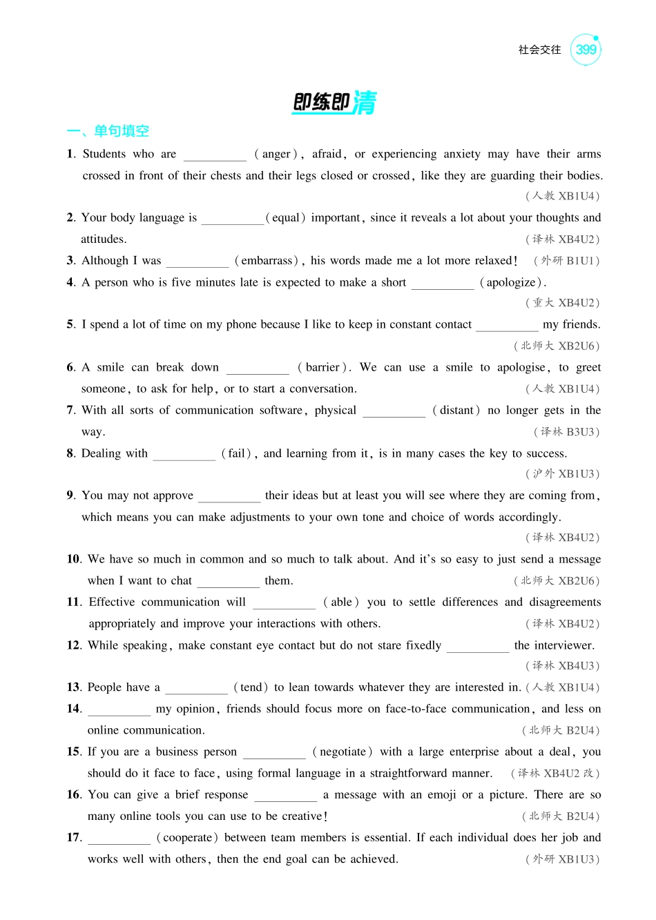 1_社会交往-【高考总复习】2025版新高考英语考点清单+模型清单.pdf_第2页
