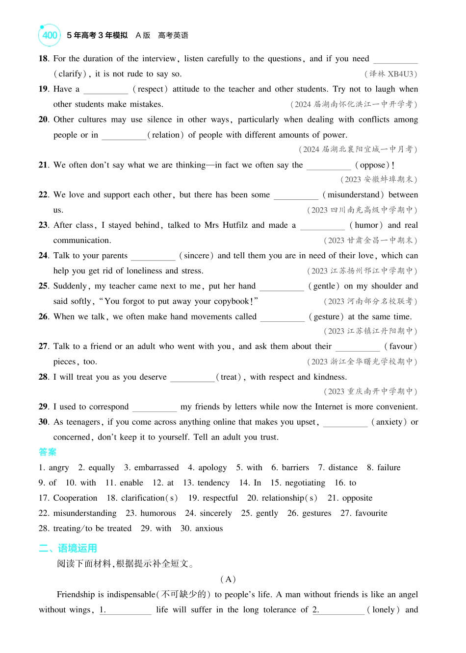 1_社会交往-【高考总复习】2025版新高考英语考点清单+模型清单.pdf_第3页