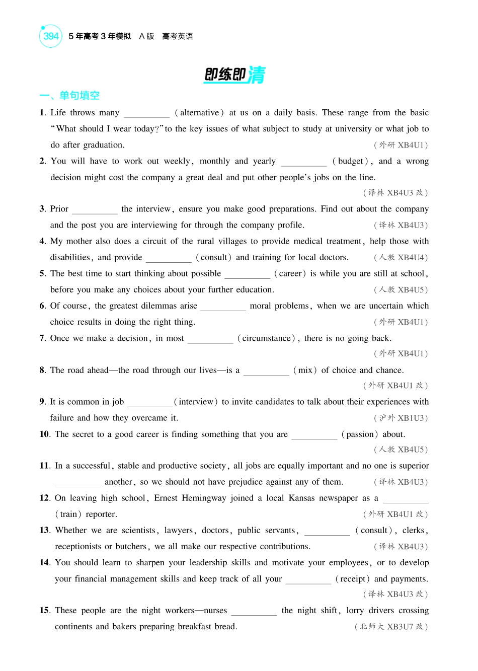 1_未来规划-【高考总复习】2025版新高考英语考点清单+模型清单.pdf_第2页