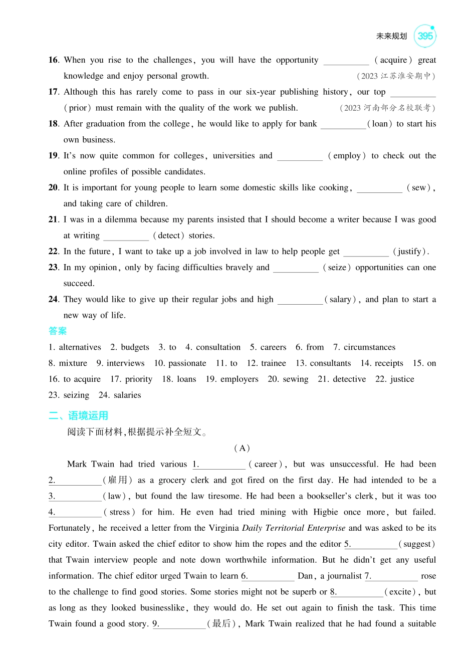 1_未来规划-【高考总复习】2025版新高考英语考点清单+模型清单.pdf_第3页