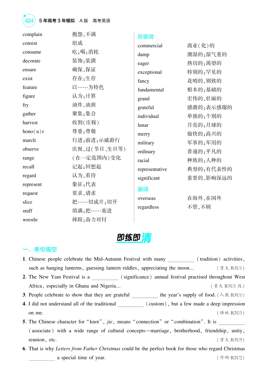 1_文化-【高考总复习】2025版新高考英语考点清单+模型清单.pdf_第2页