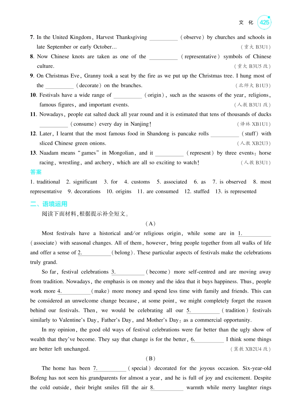 1_文化-【高考总复习】2025版新高考英语考点清单+模型清单.pdf_第3页