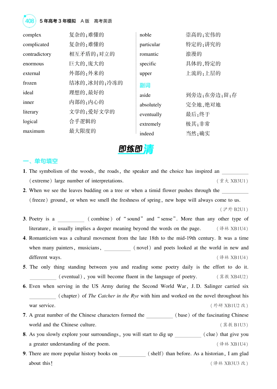 1_文学-【高考总复习】2025版新高考英语考点清单+模型清单.pdf_第2页