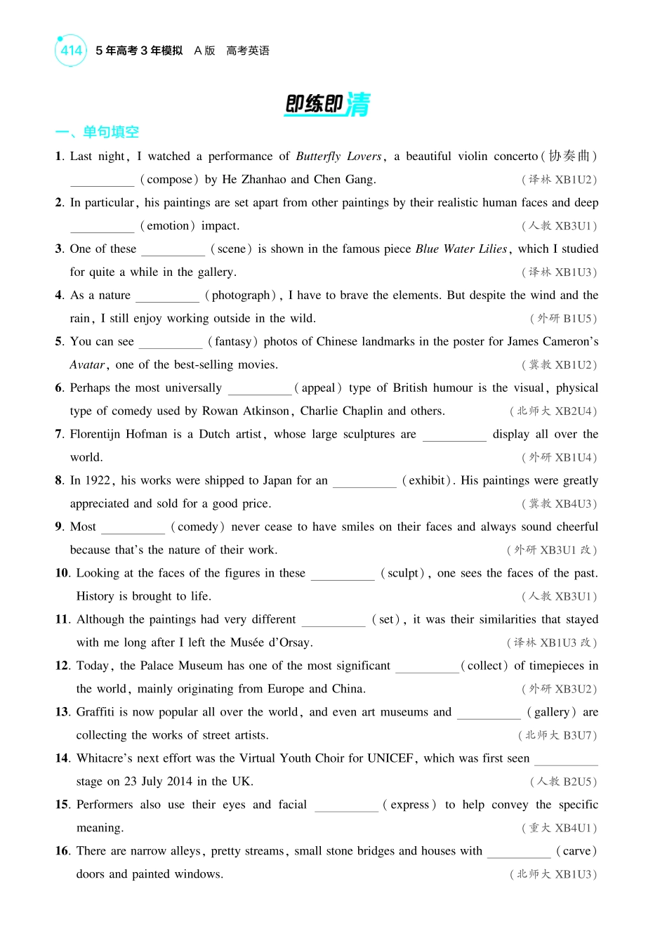 1_艺术-【高考总复习】2025版新高考英语考点清单+模型清单.pdf_第2页