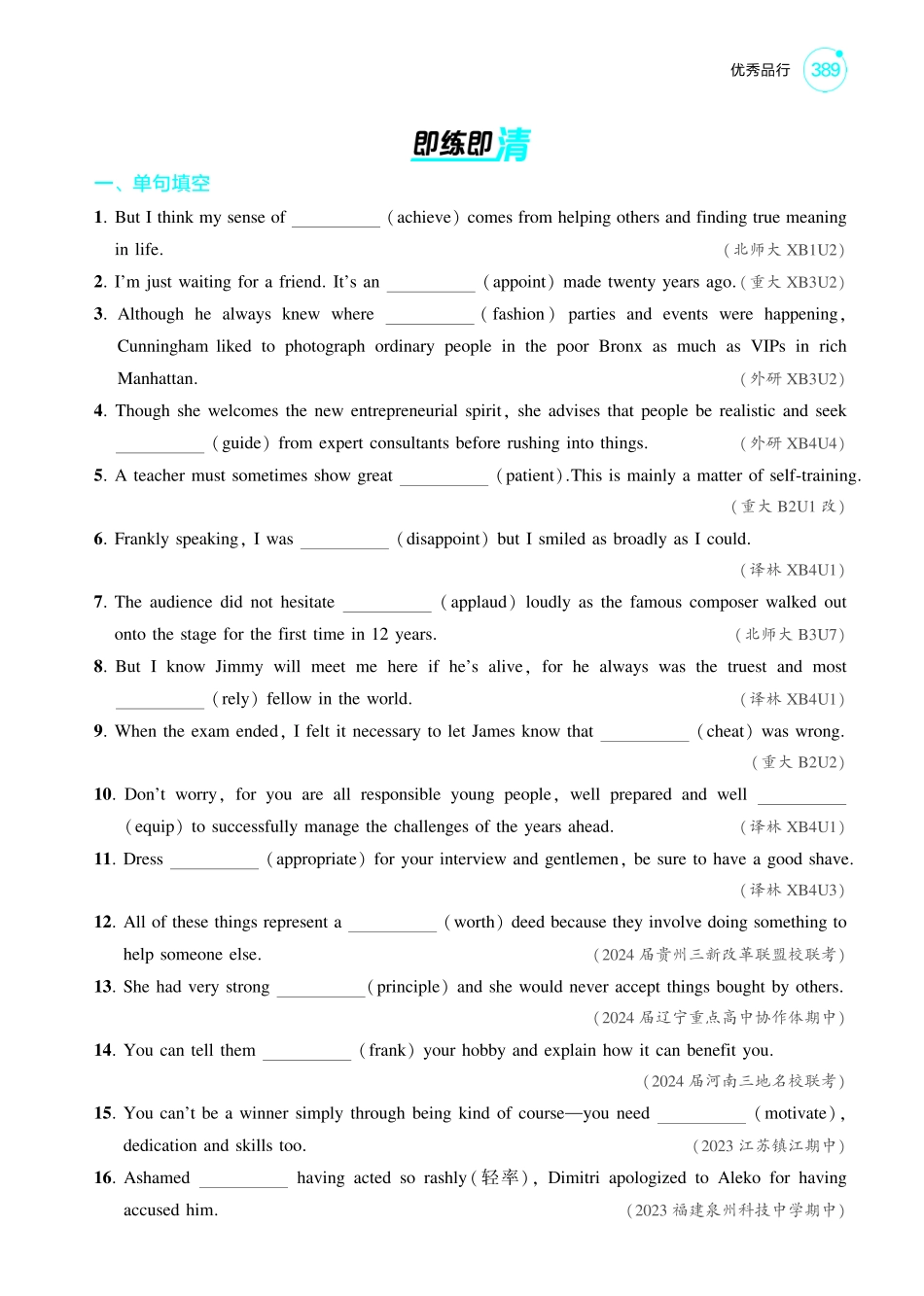 1_优秀品行-【高考总复习】2025版新高考英语考点清单+模型清单.pdf_第2页