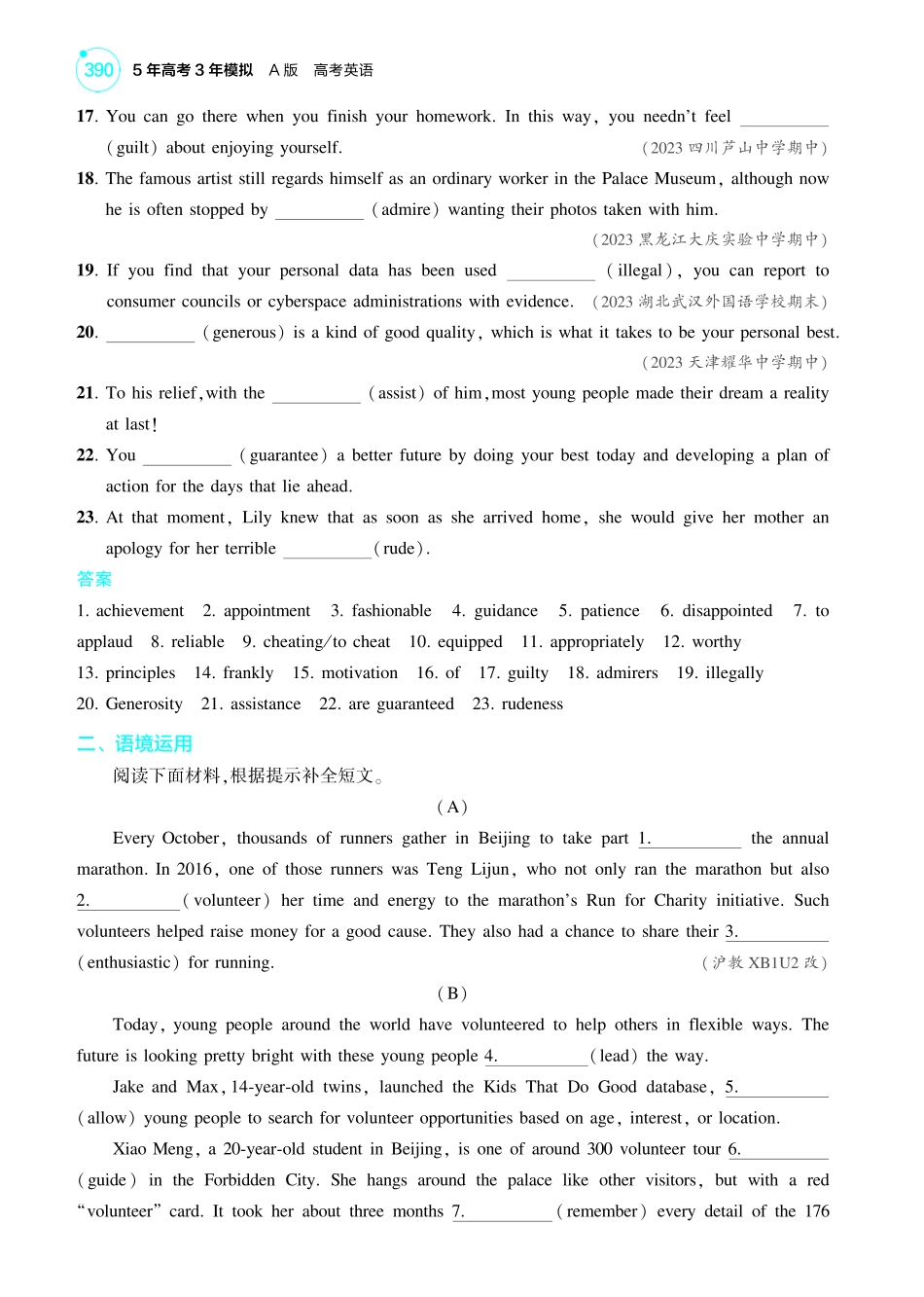 1_优秀品行-【高考总复习】2025版新高考英语考点清单+模型清单.pdf_第3页