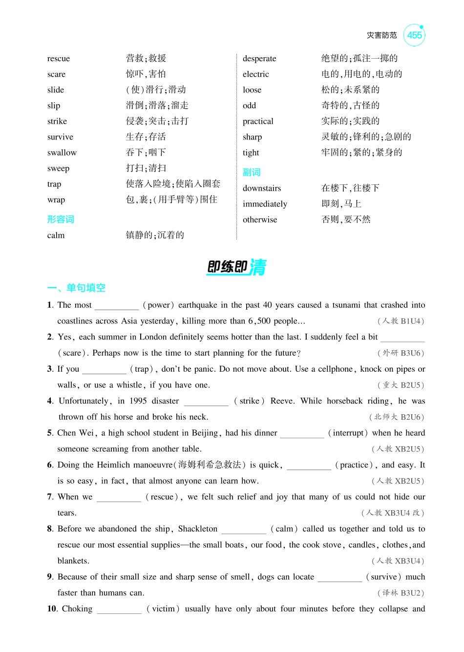 1_灾害防范-【高考总复习】2025版新高考英语考点清单+模型清单.pdf_第2页