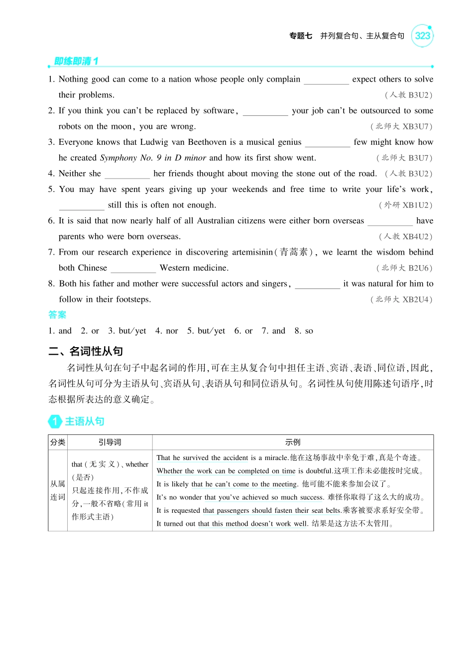 1_专题七_并列复合句、主从复合句-【高考总复习】2025版新高考英语考点清单+模型清单.pdf_第3页