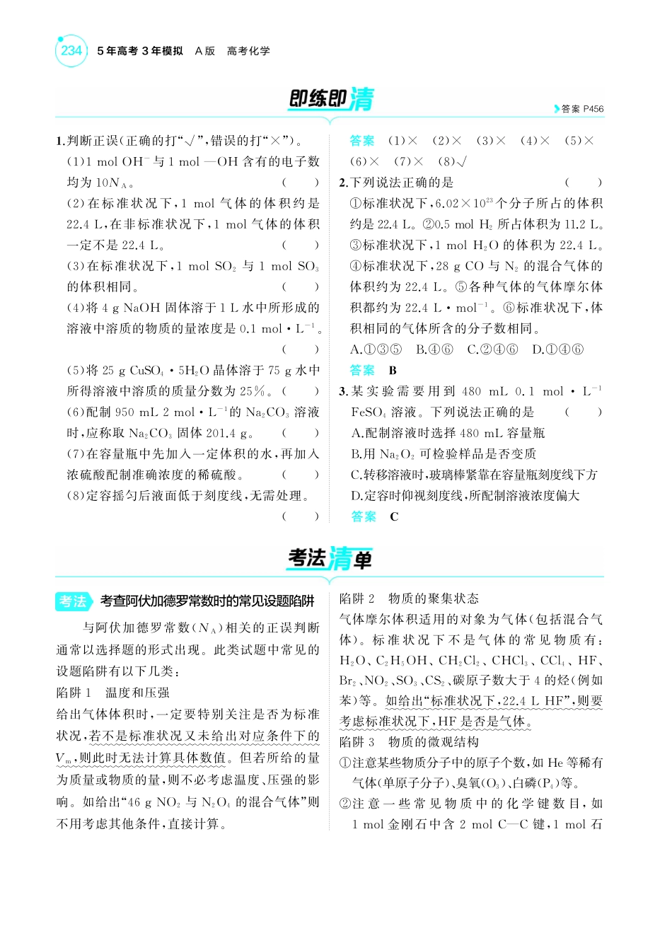 02专题二物质的量-【高考总复习】2025版新高考化学考点清单+模型清单.pdf_第3页