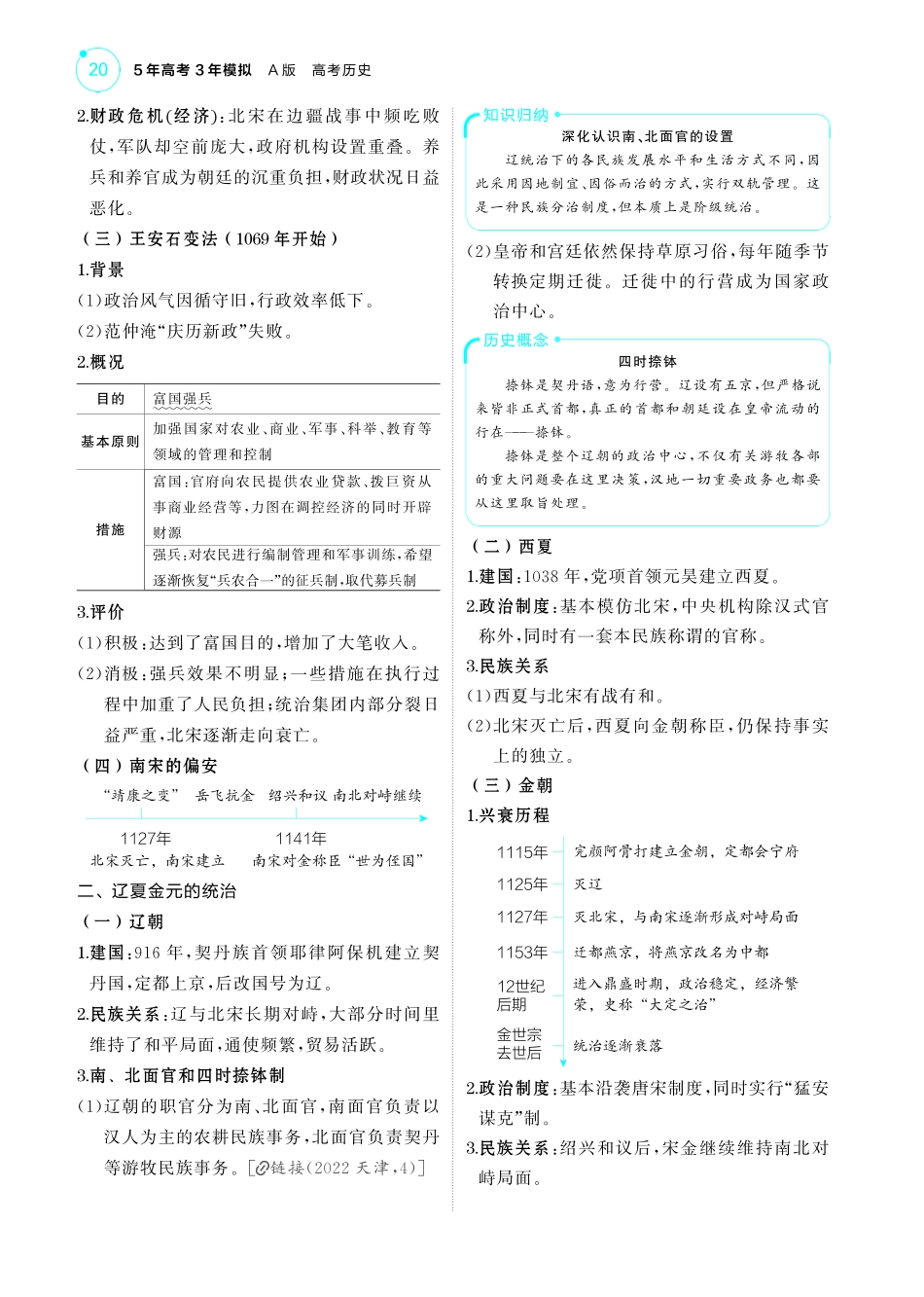 03第三单元辽宋夏金多民族政权的并立与元朝的统一-【高考总复习】2025版新高考历史考点清单+模型清单.pdf_第3页