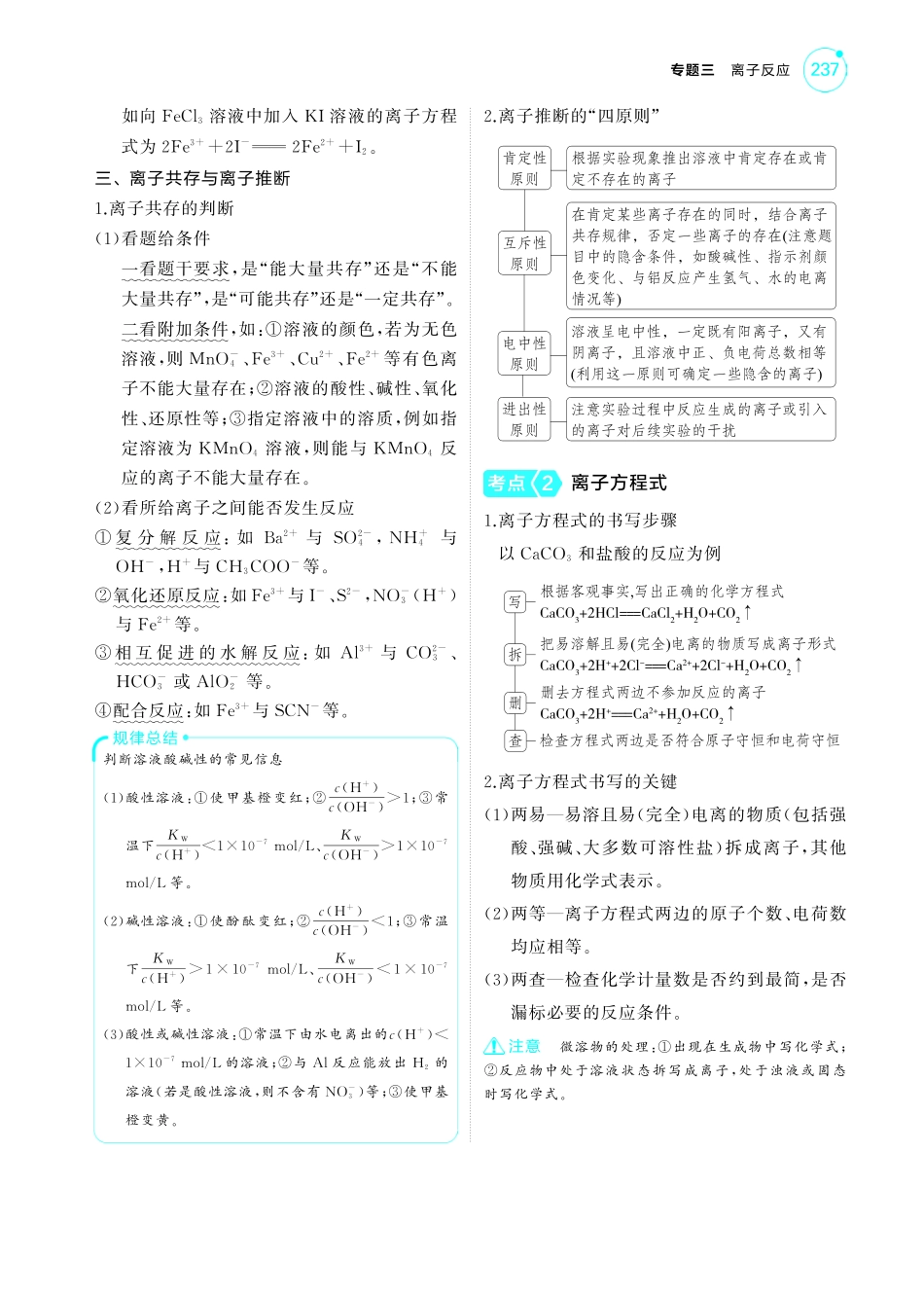 03专题三离子反应-【高考总复习】2025版新高考化学考点清单+模型清单.pdf_第2页