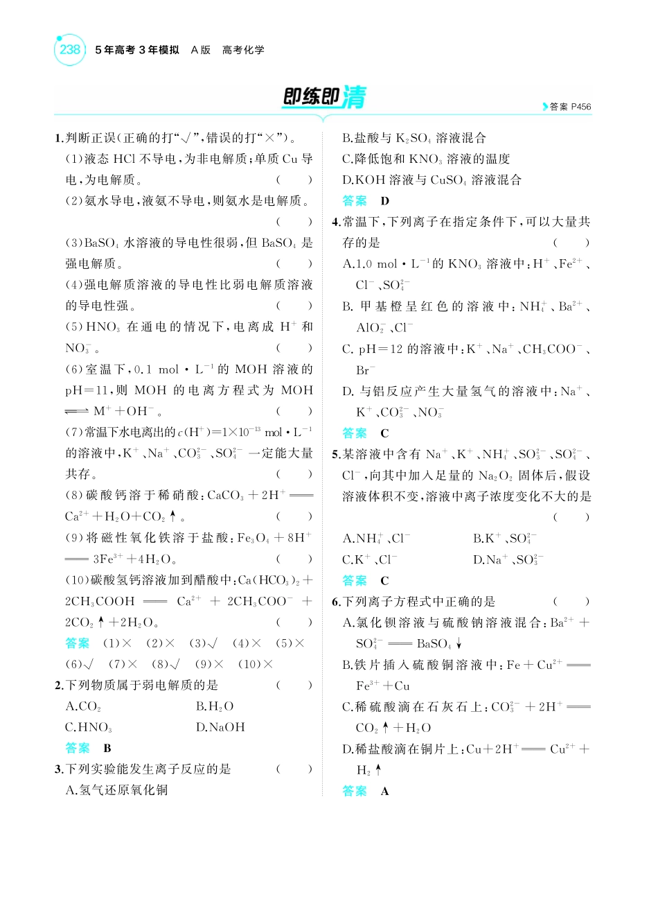 03专题三离子反应-【高考总复习】2025版新高考化学考点清单+模型清单.pdf_第3页