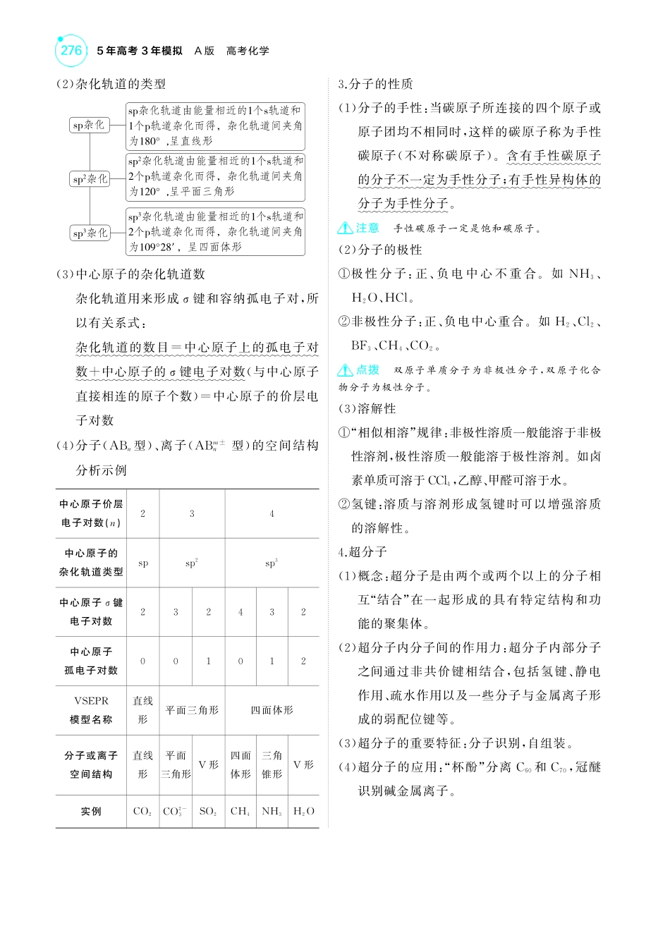 08专题八化学键分子和晶体的结构与性质-【高考总复习】2025版新高考化学考点清单+模型清单.pdf_第3页