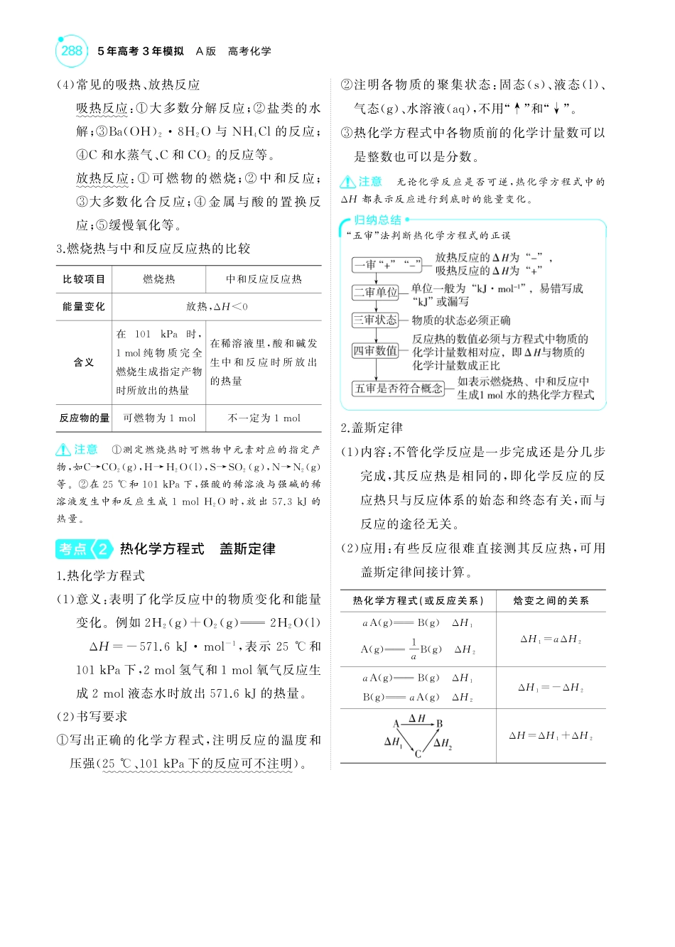 09专题九化学反应的热效应-【高考总复习】2025版新高考化学考点清单+模型清单.pdf_第2页