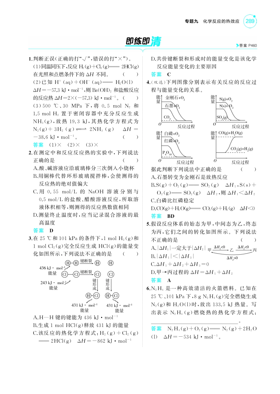 09专题九化学反应的热效应-【高考总复习】2025版新高考化学考点清单+模型清单.pdf_第3页