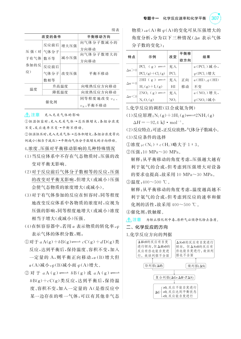 11专题十一化学反应速率和化学平衡-【高考总复习】2025版新高考化学考点清单+模型清单.pdf_第3页
