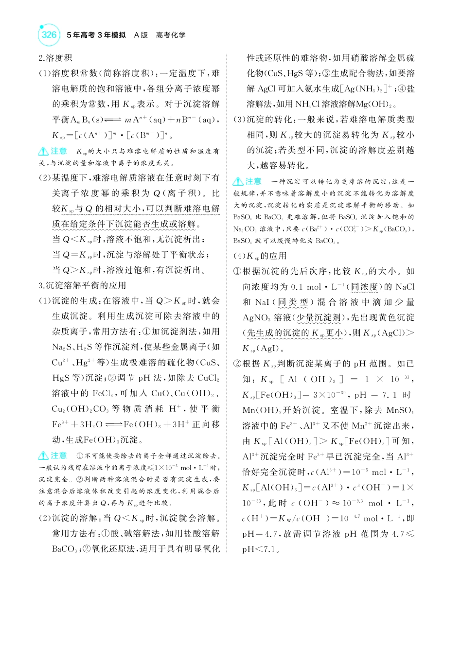 13专题十三盐类水解和沉淀溶解平衡-【高考总复习】2025版新高考化学考点清单+模型清单.pdf_第3页