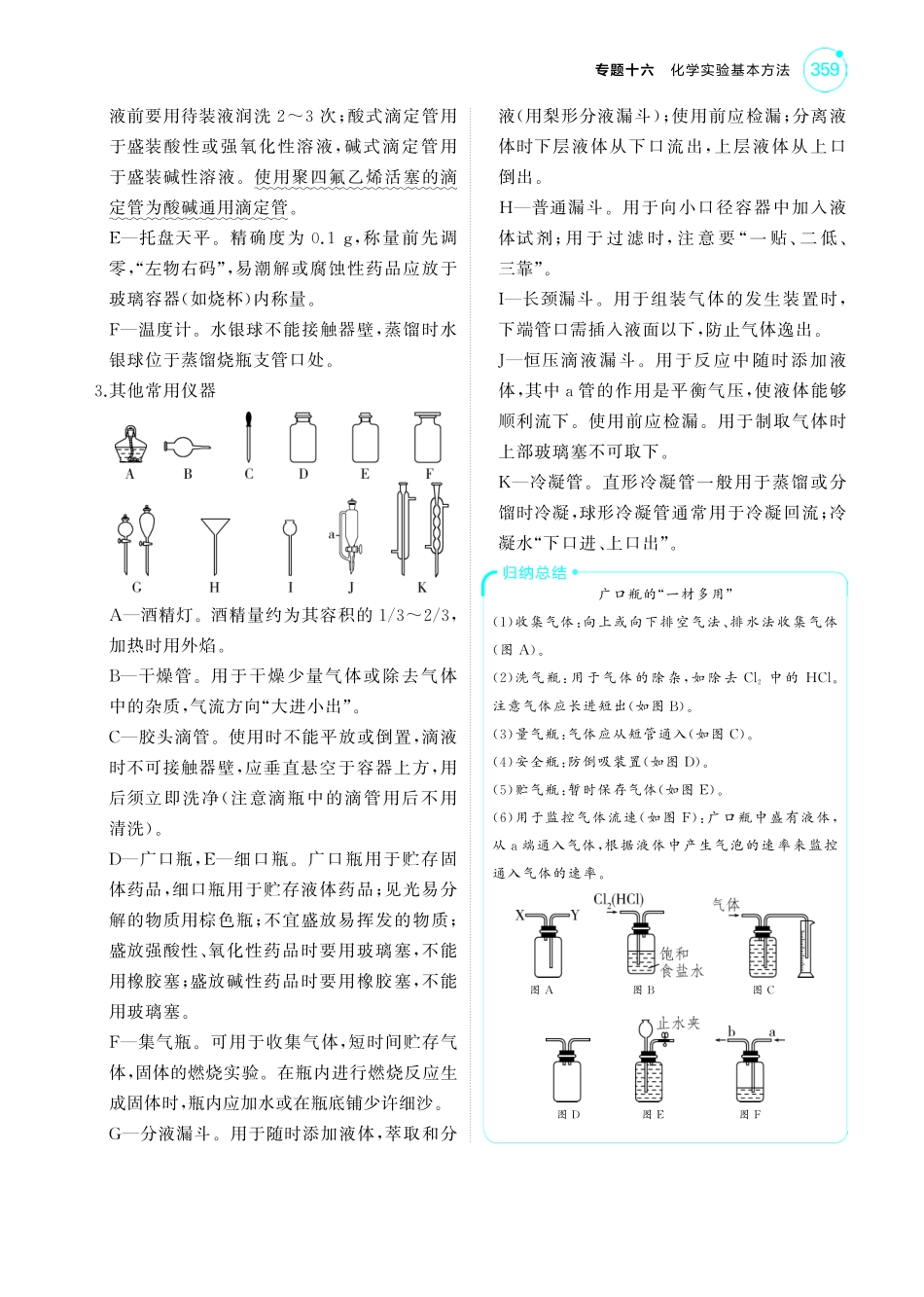 16专题十六化学实验基本方法-【高考总复习】2025版新高考化学考点清单+模型清单.pdf_第2页