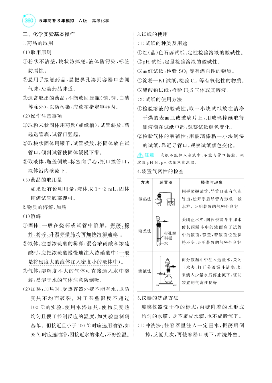 16专题十六化学实验基本方法-【高考总复习】2025版新高考化学考点清单+模型清单.pdf_第3页
